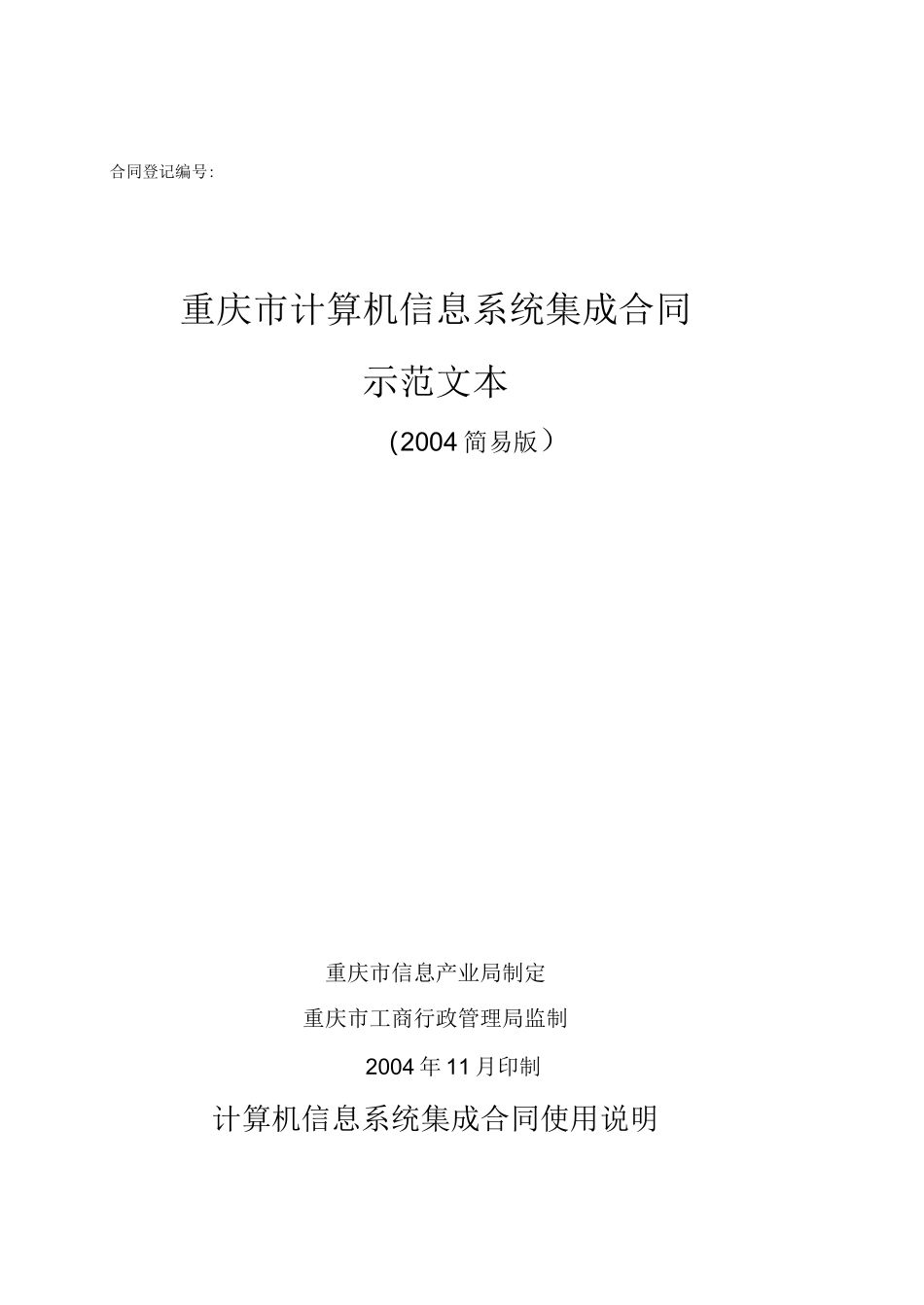 信息系统集成合同_第1页