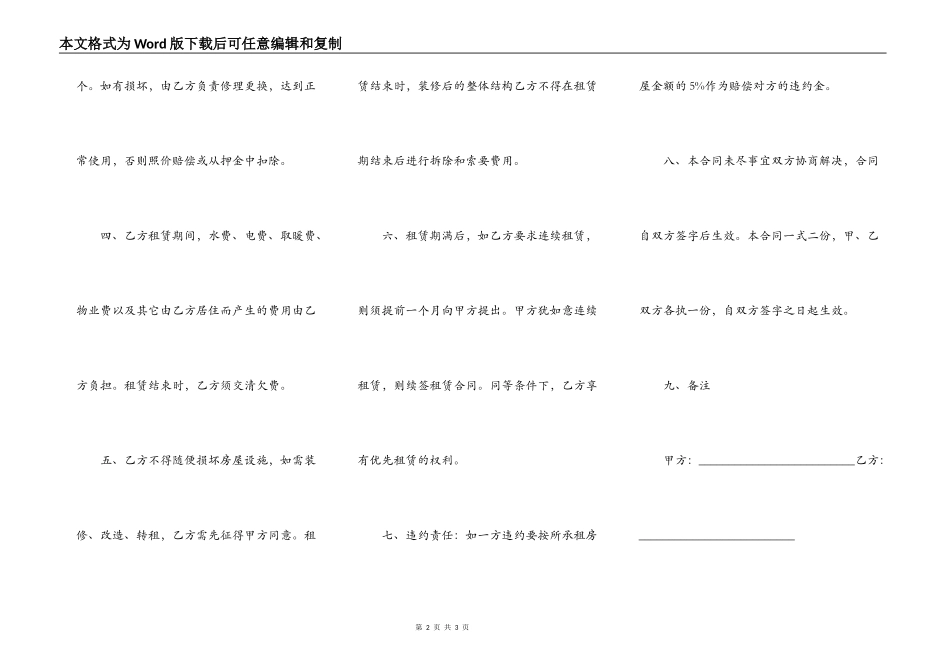 房屋租房合同样板_第2页