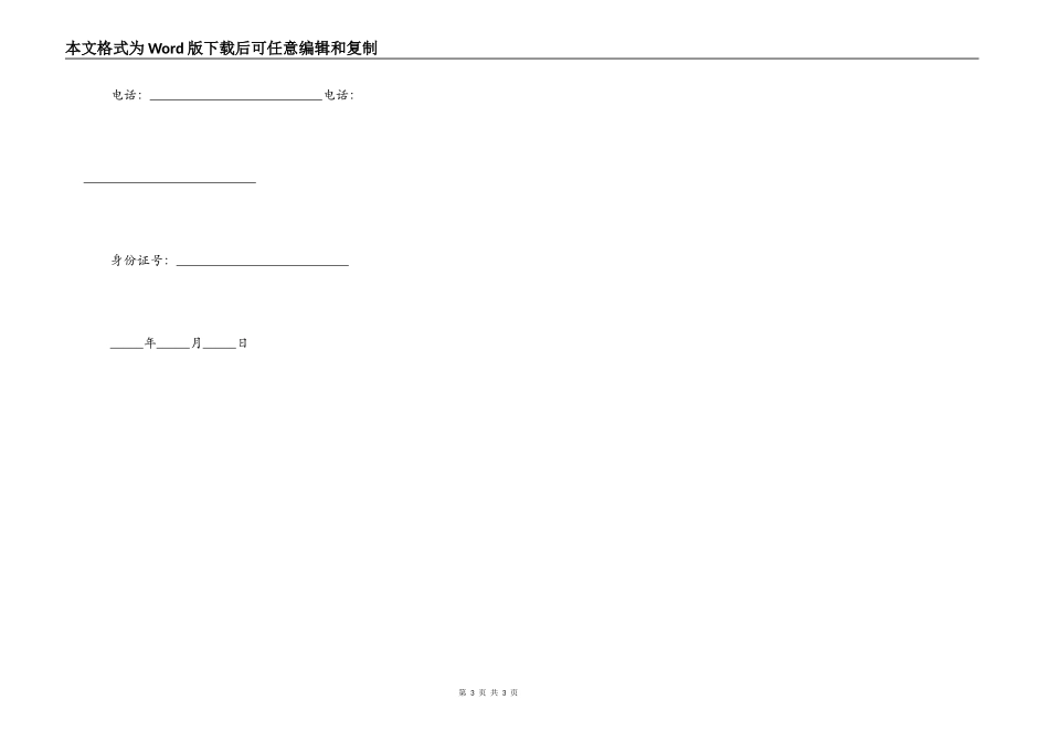 房屋租房合同样板_第3页