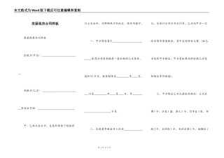房屋租房合同样板
