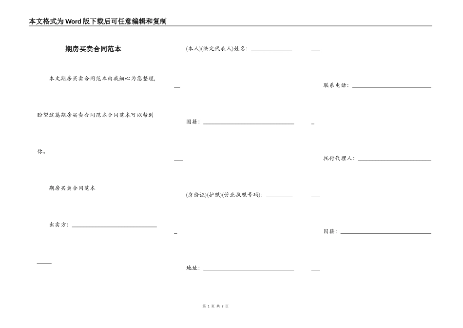 期房买卖合同范本_第1页