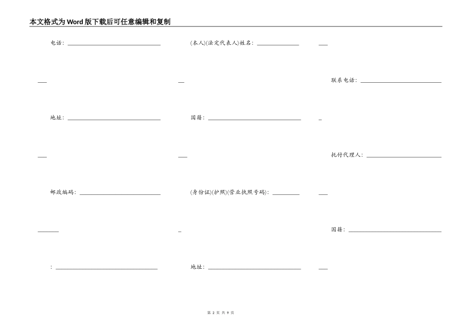 期房买卖合同范本_第2页