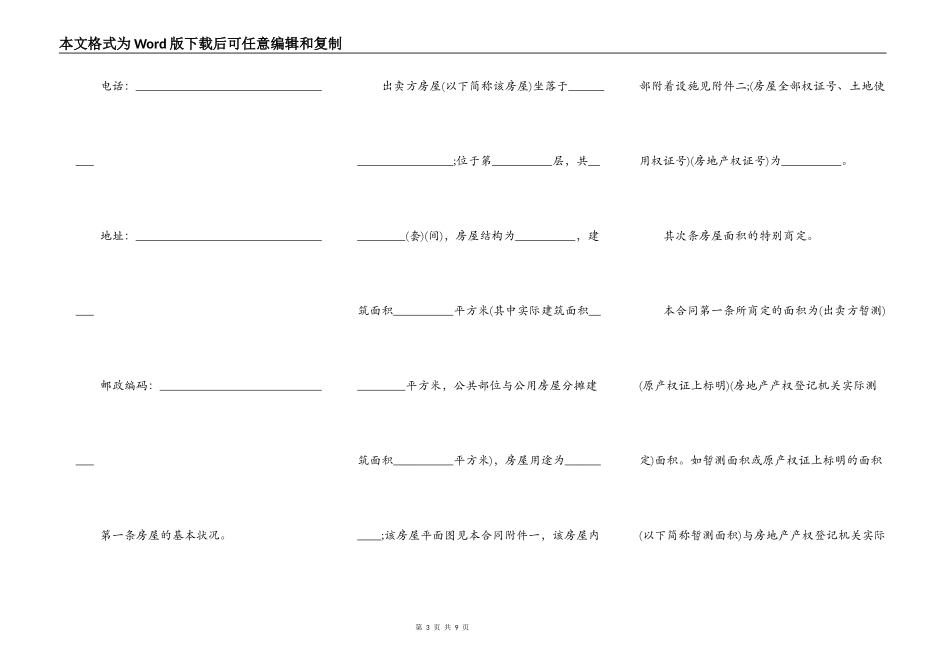 期房买卖合同范本_第3页