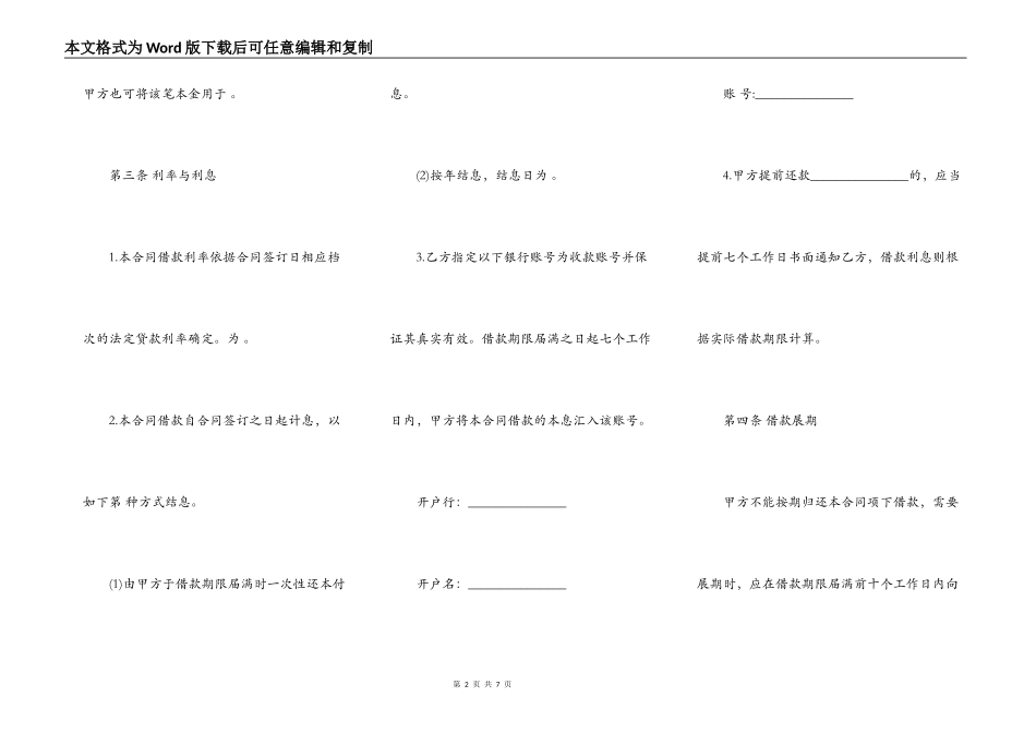 实用版自然人借款合同书_第2页