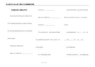 实用版自然人借款合同书