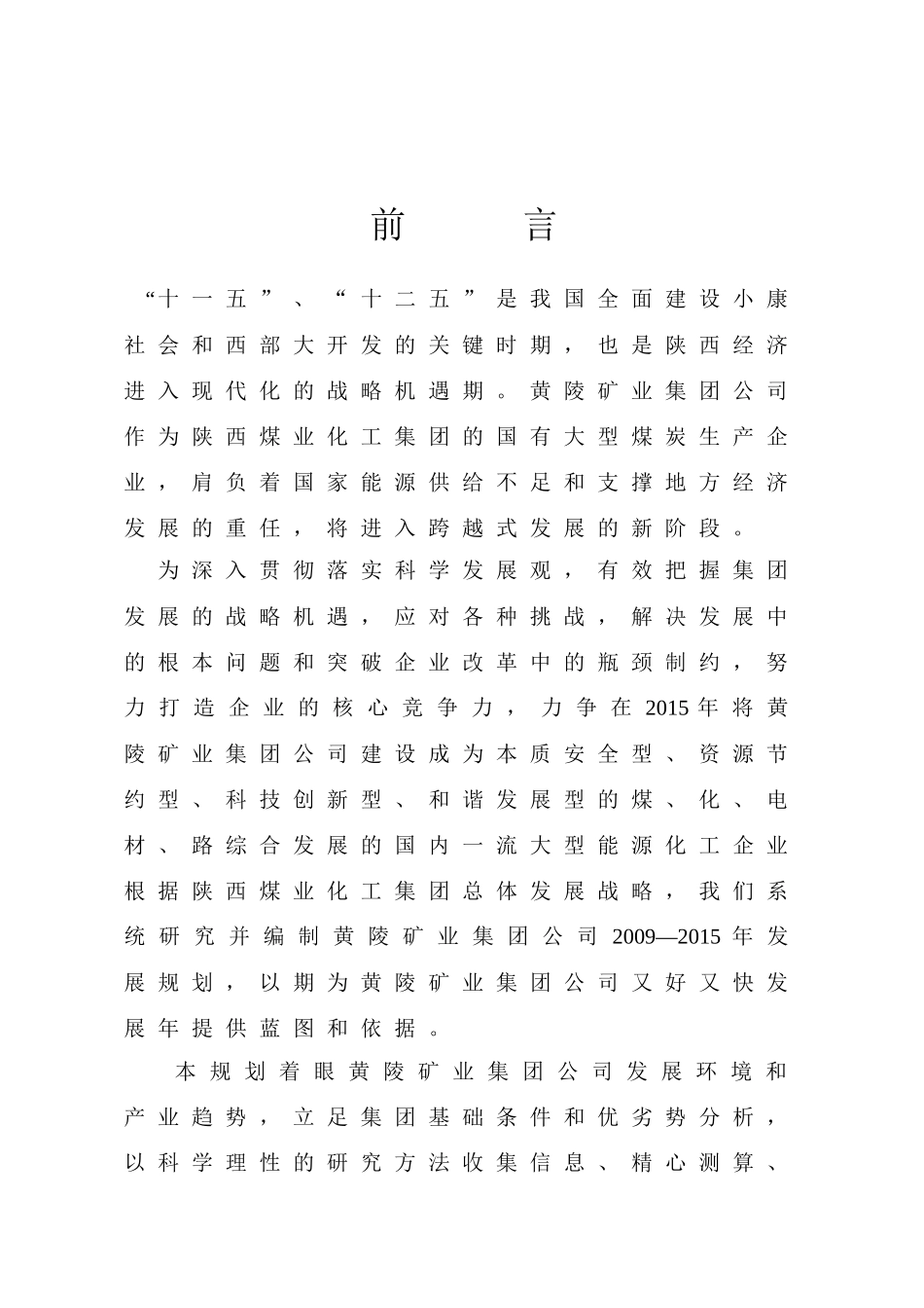 企业发展规划_第2页