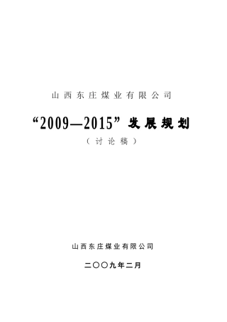 企业发展规划