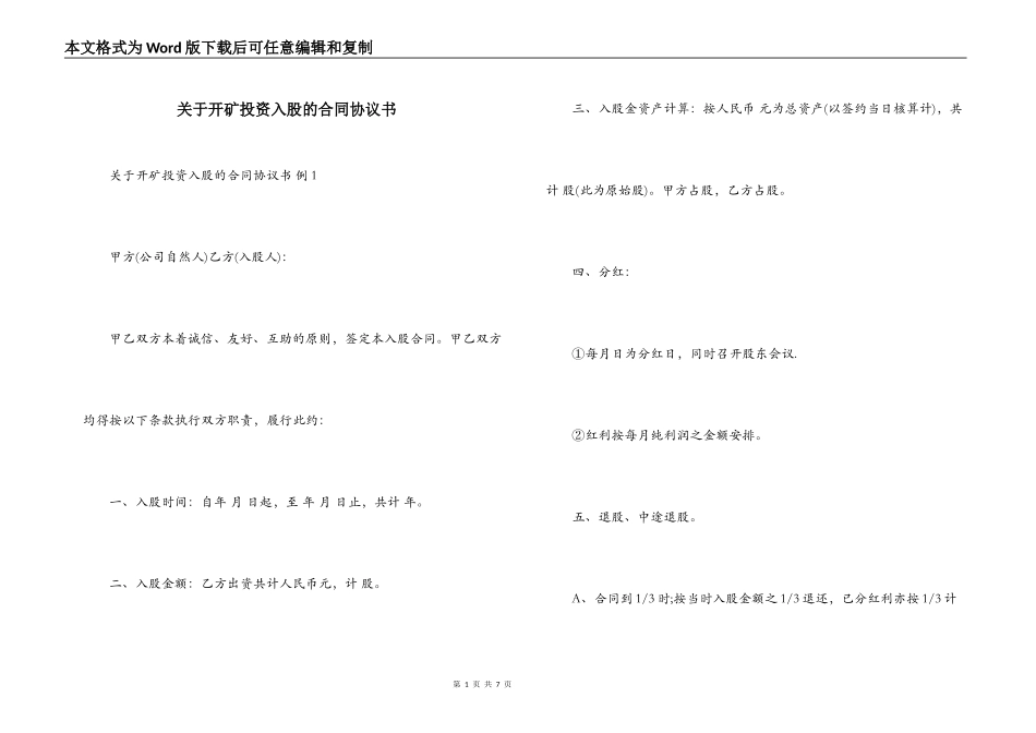 关于开矿投资入股的合同协议书_第1页