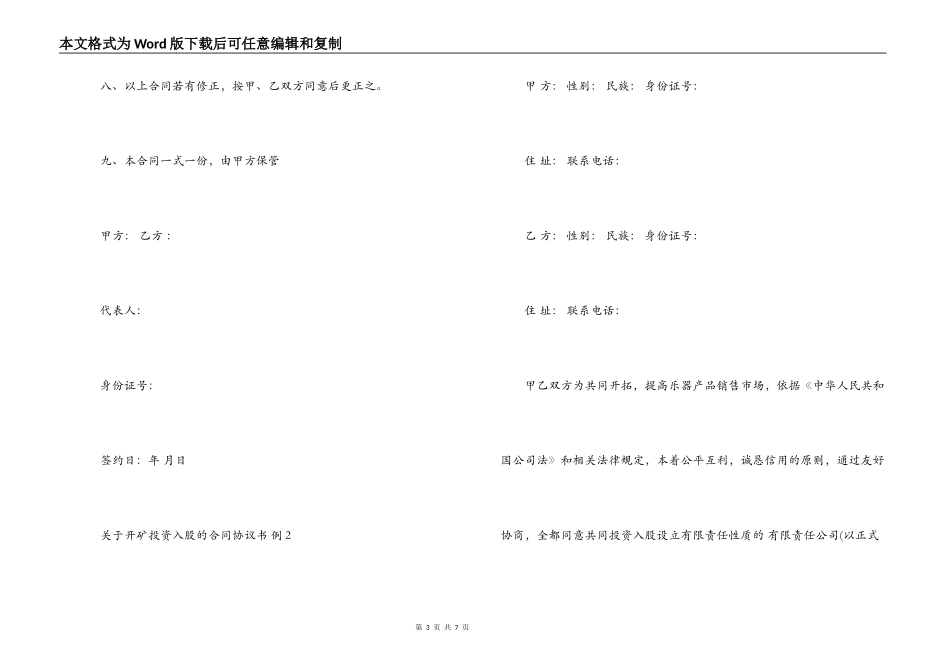 关于开矿投资入股的合同协议书_第3页