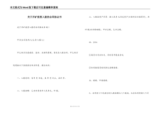 关于开矿投资入股的合同协议书