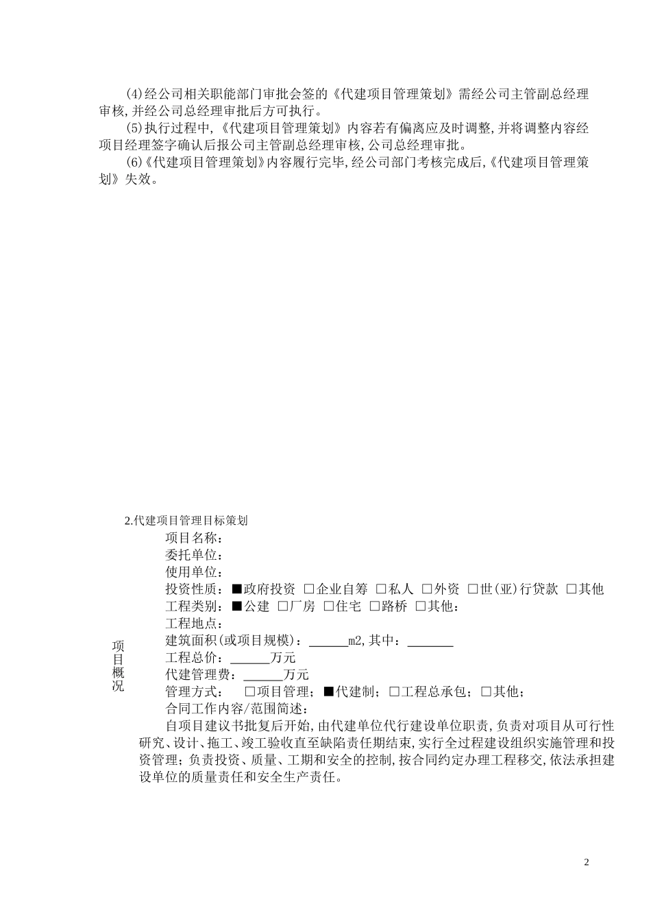 代建项目管理策划书(DOC31页)_第2页