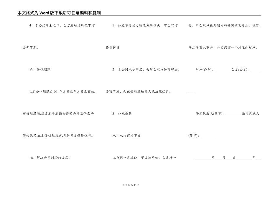 销售收款合同范本_第3页