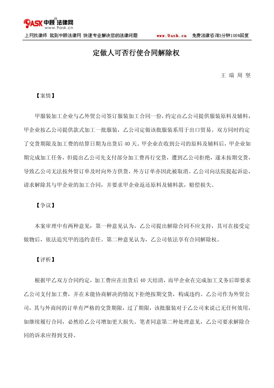 定做人可否行使合同解除权_第1页