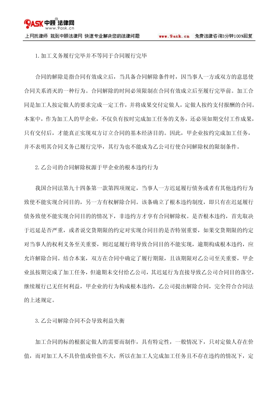 定做人可否行使合同解除权_第2页