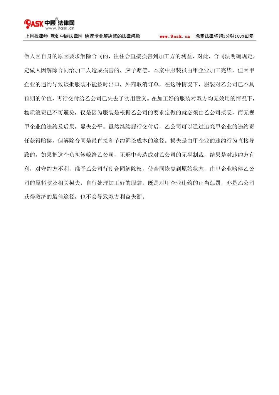 定做人可否行使合同解除权_第3页