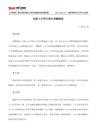 定做人可否行使合同解除权