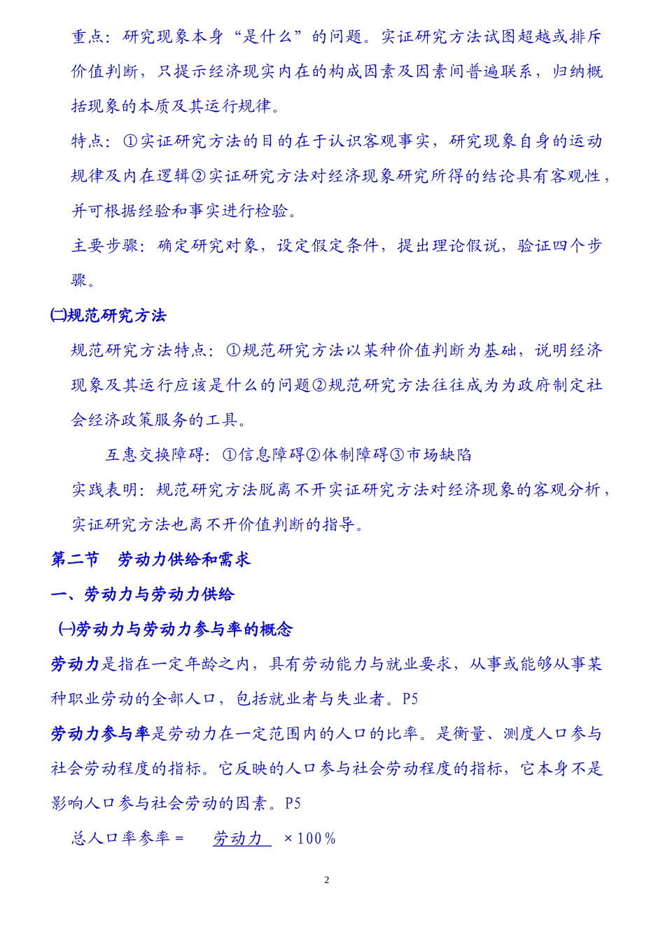 企业人力资源管理师3级教材(DOC 151页)_第2页