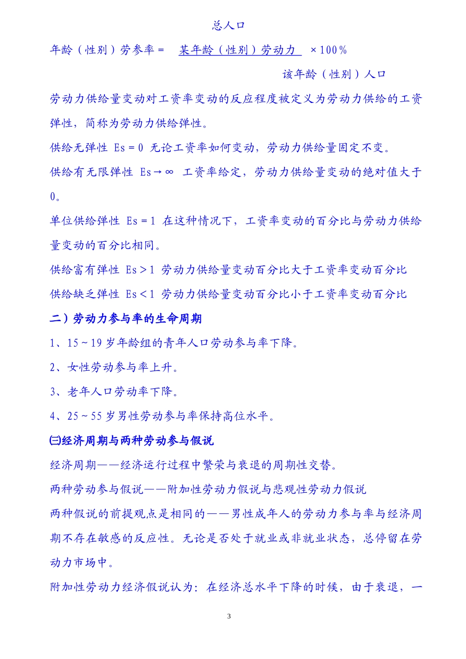 企业人力资源管理师3级教材(DOC 151页)_第3页