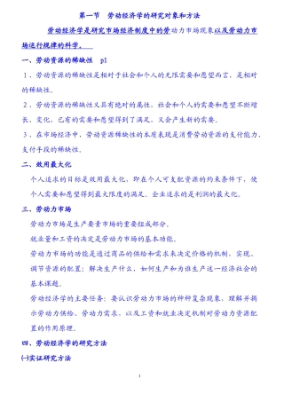 企业人力资源管理师3级教材(DOC 151页)