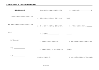 锅炉房施工合同