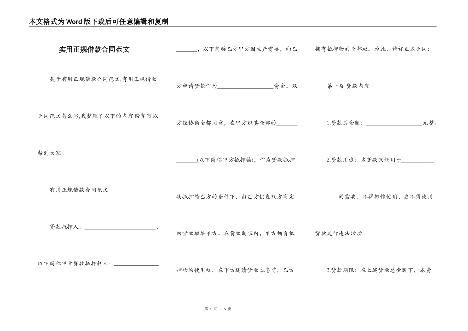 实用正规借款合同范文_第1页