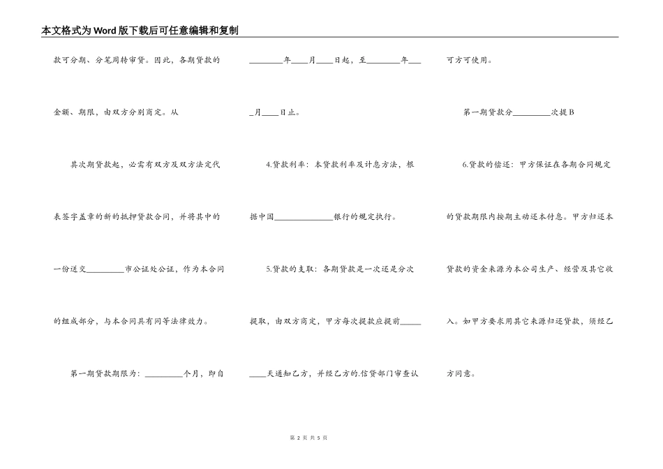 实用正规借款合同范文_第2页