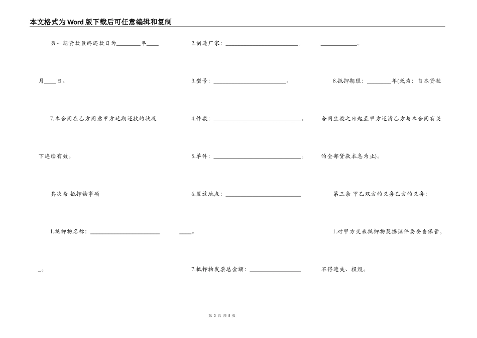 实用正规借款合同范文_第3页