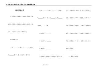 烟叶买卖合同