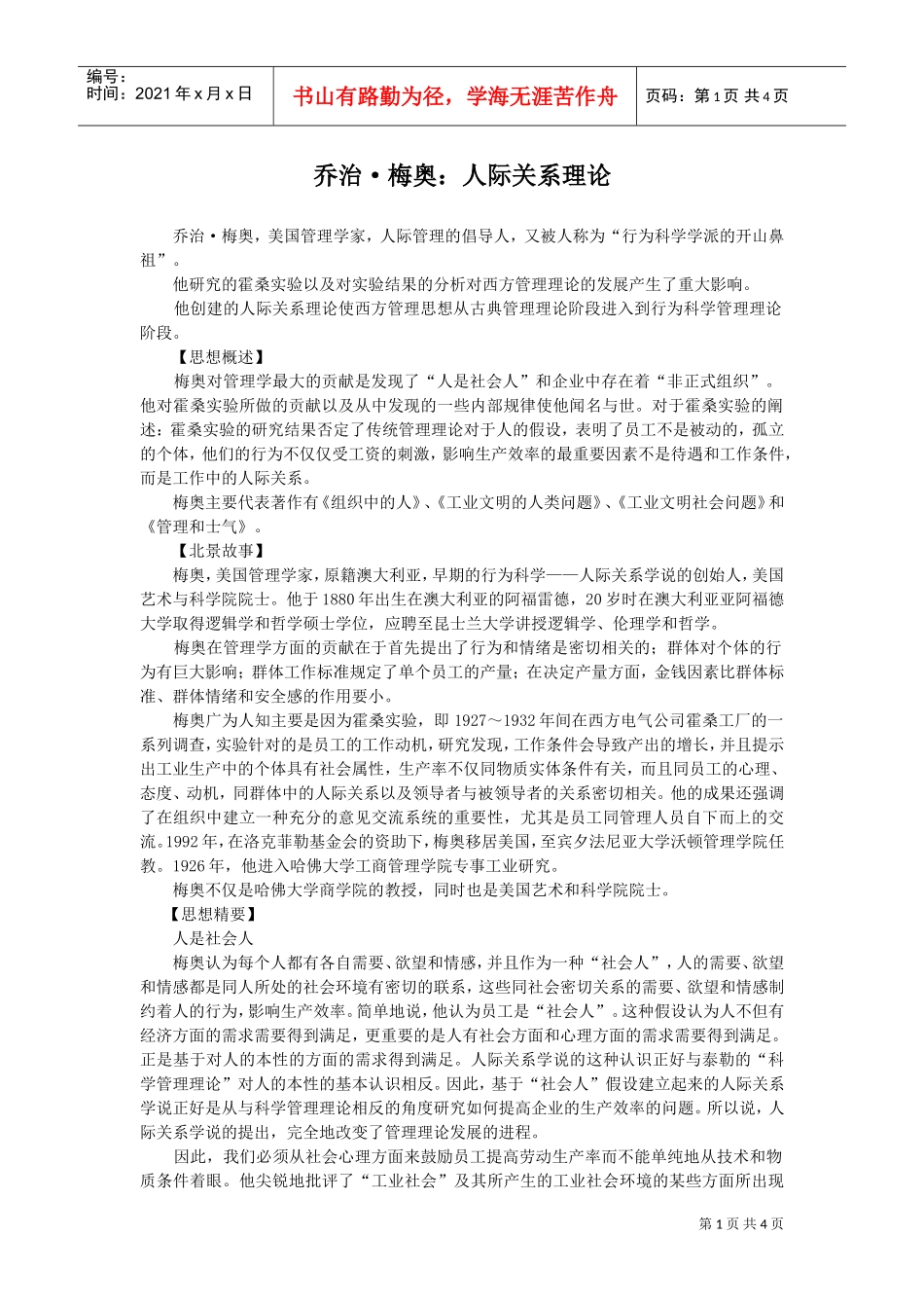 人际关系理论与人际实践_第1页