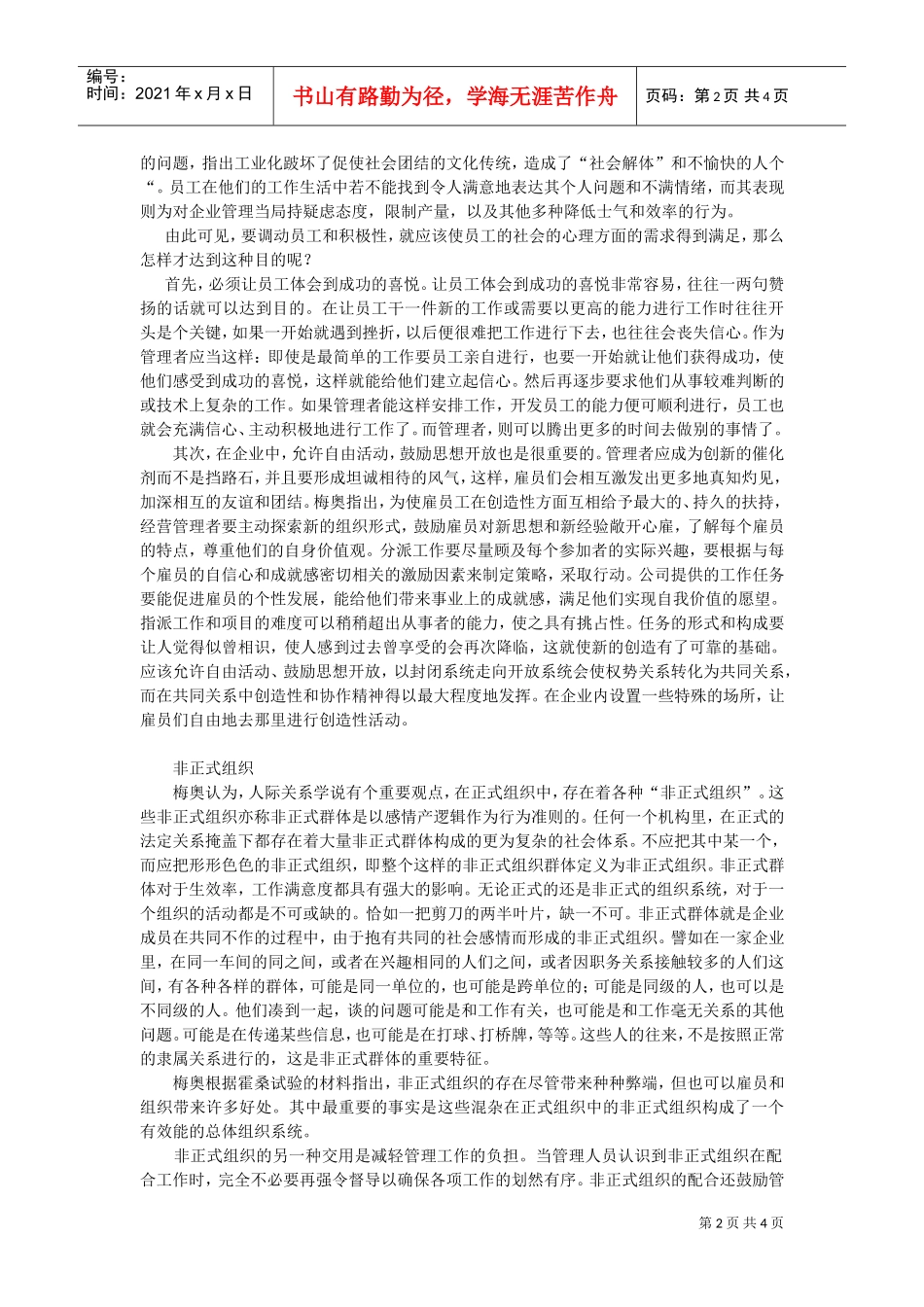 人际关系理论与人际实践_第2页