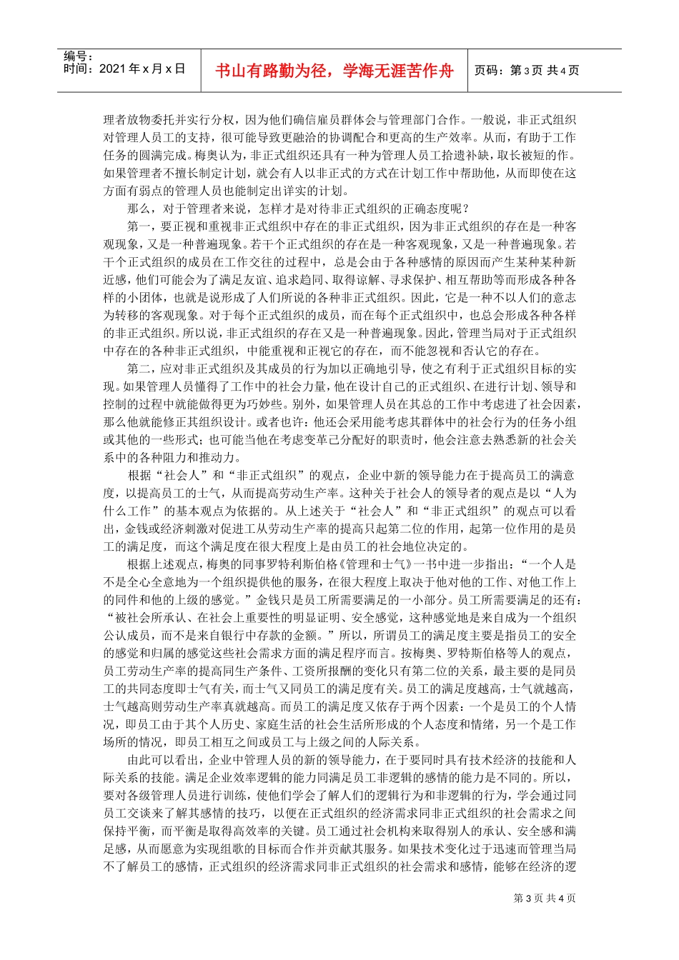 人际关系理论与人际实践_第3页