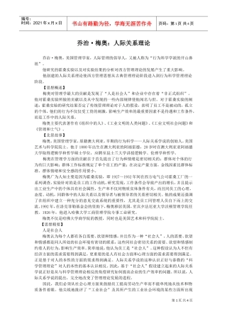 人际关系理论与人际实践