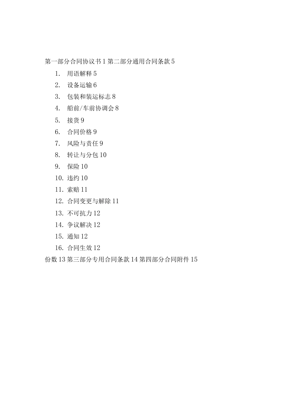 大型设备运输合同_第3页