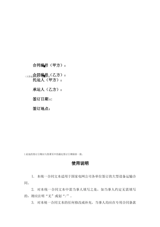 大型设备运输合同