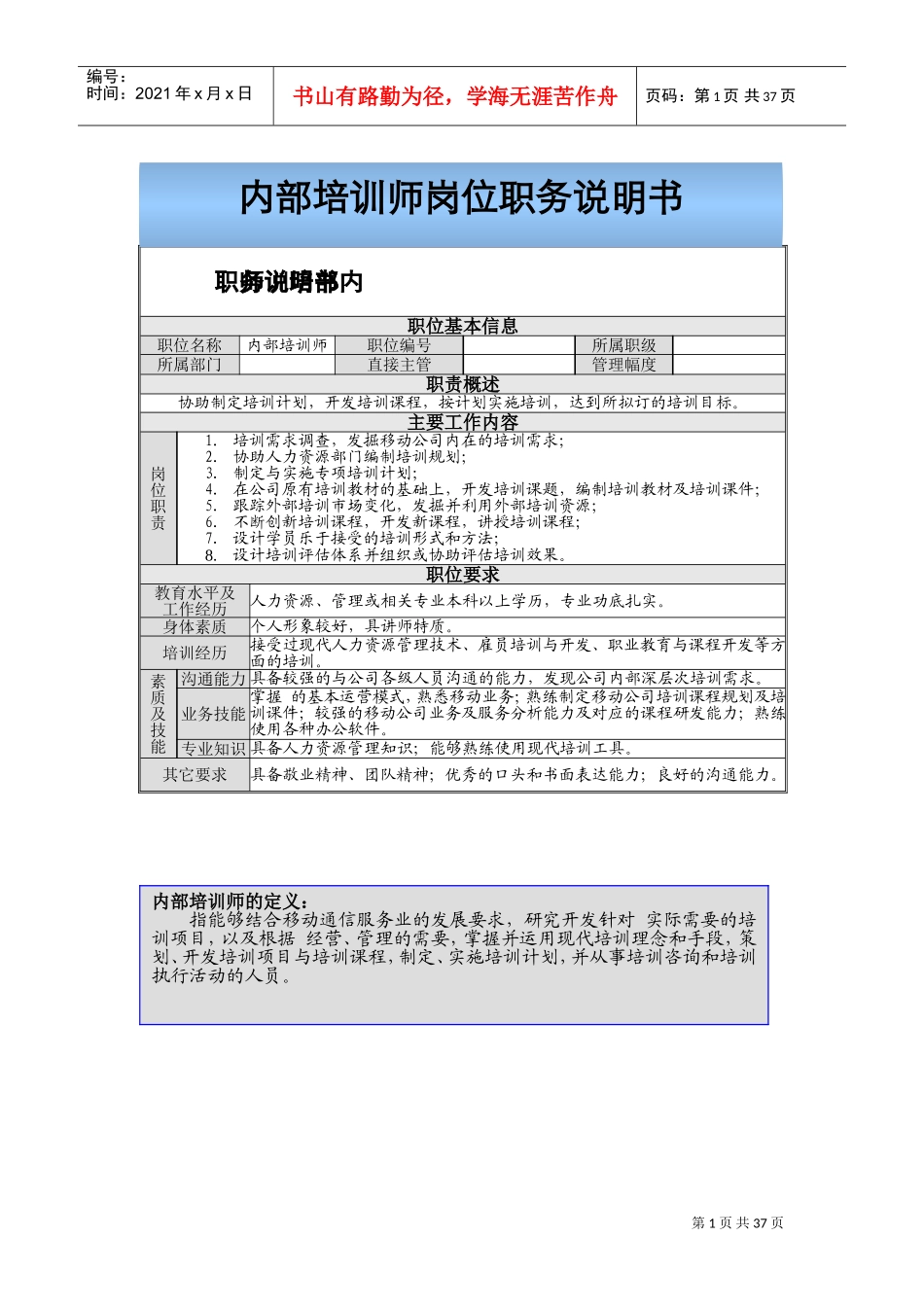 企业内部培训师体系构建与管理制度(DOC38页)_第2页