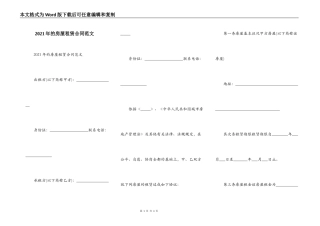 2021年的房屋租赁合同范文
