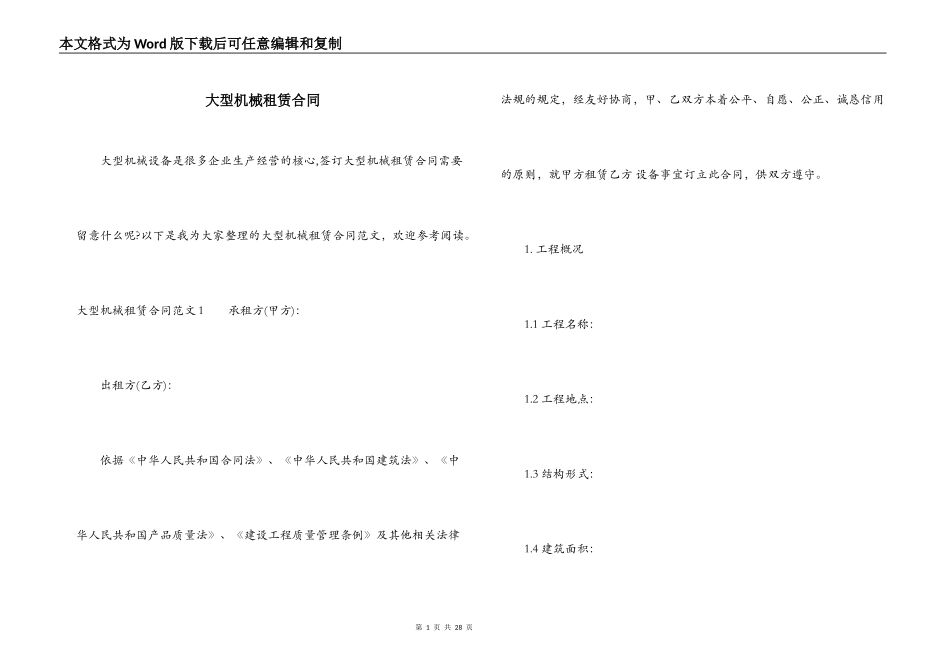 大型机械租赁合同_第1页