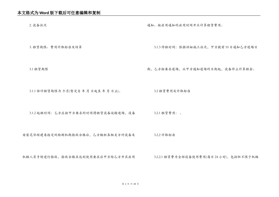 大型机械租赁合同_第2页