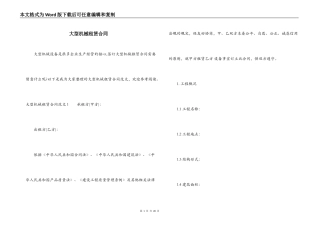 大型机械租赁合同