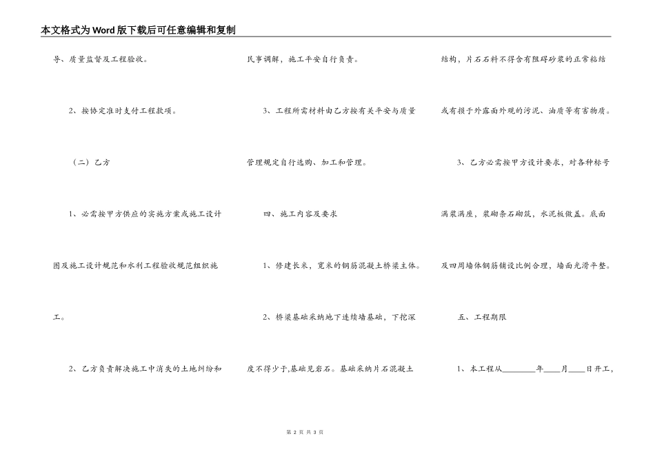实用小型施工合同书_第2页