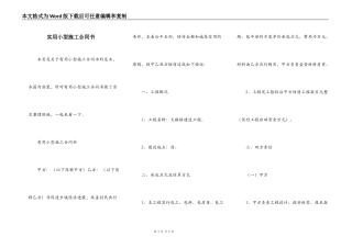 实用小型施工合同书