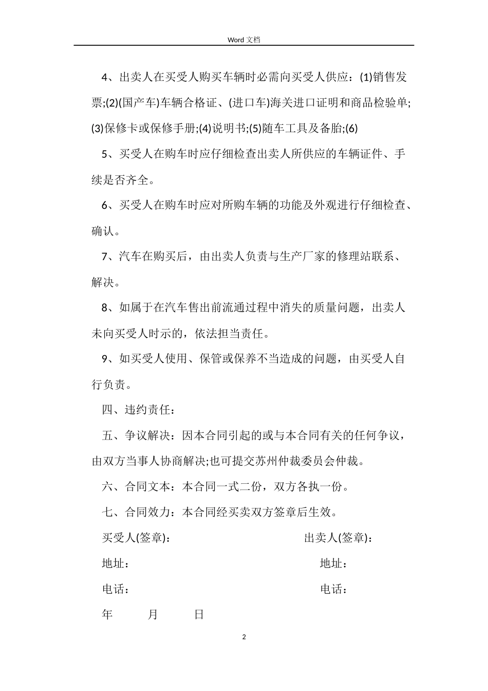 标准版汽车销售合同协议书_第2页