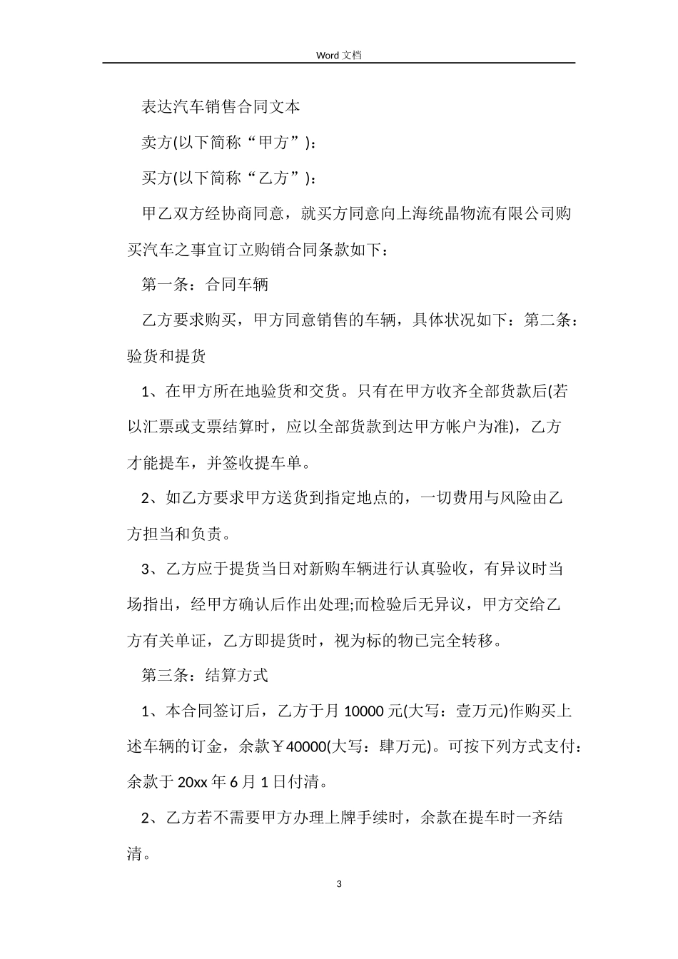 标准版汽车销售合同协议书_第3页