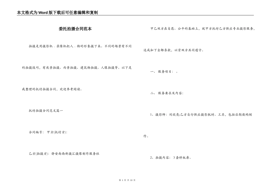 委托拍摄合同范本_第1页