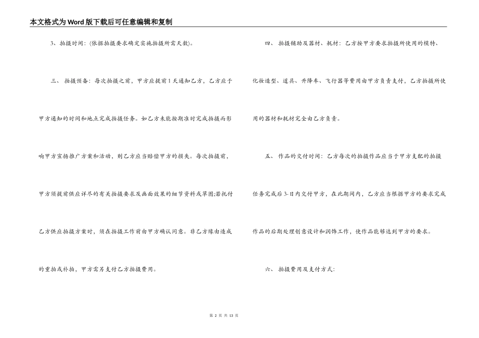 委托拍摄合同范本_第2页