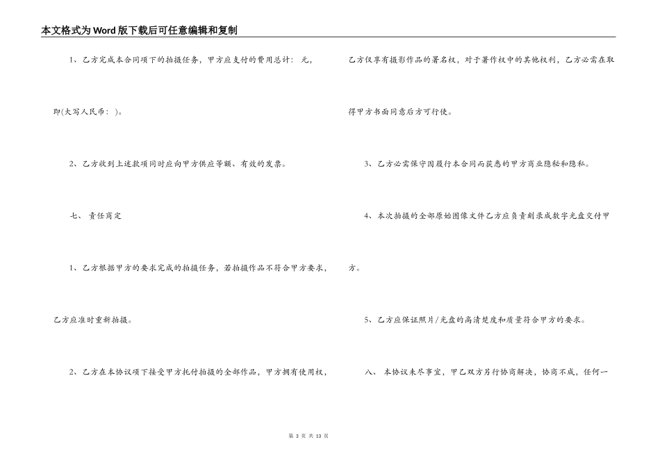 委托拍摄合同范本_第3页