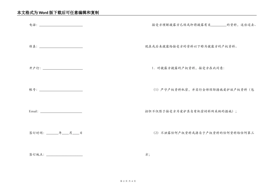 技术保密合同（一）_第2页