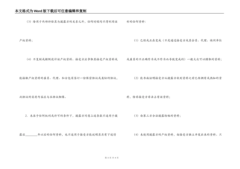 技术保密合同（一）_第3页