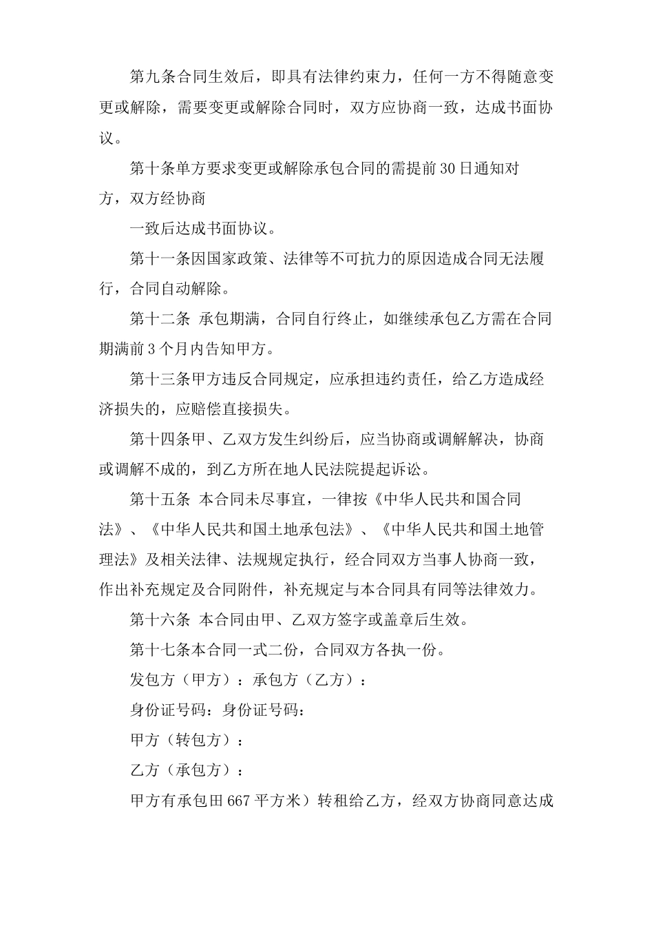 土地转包合同的范本_第2页