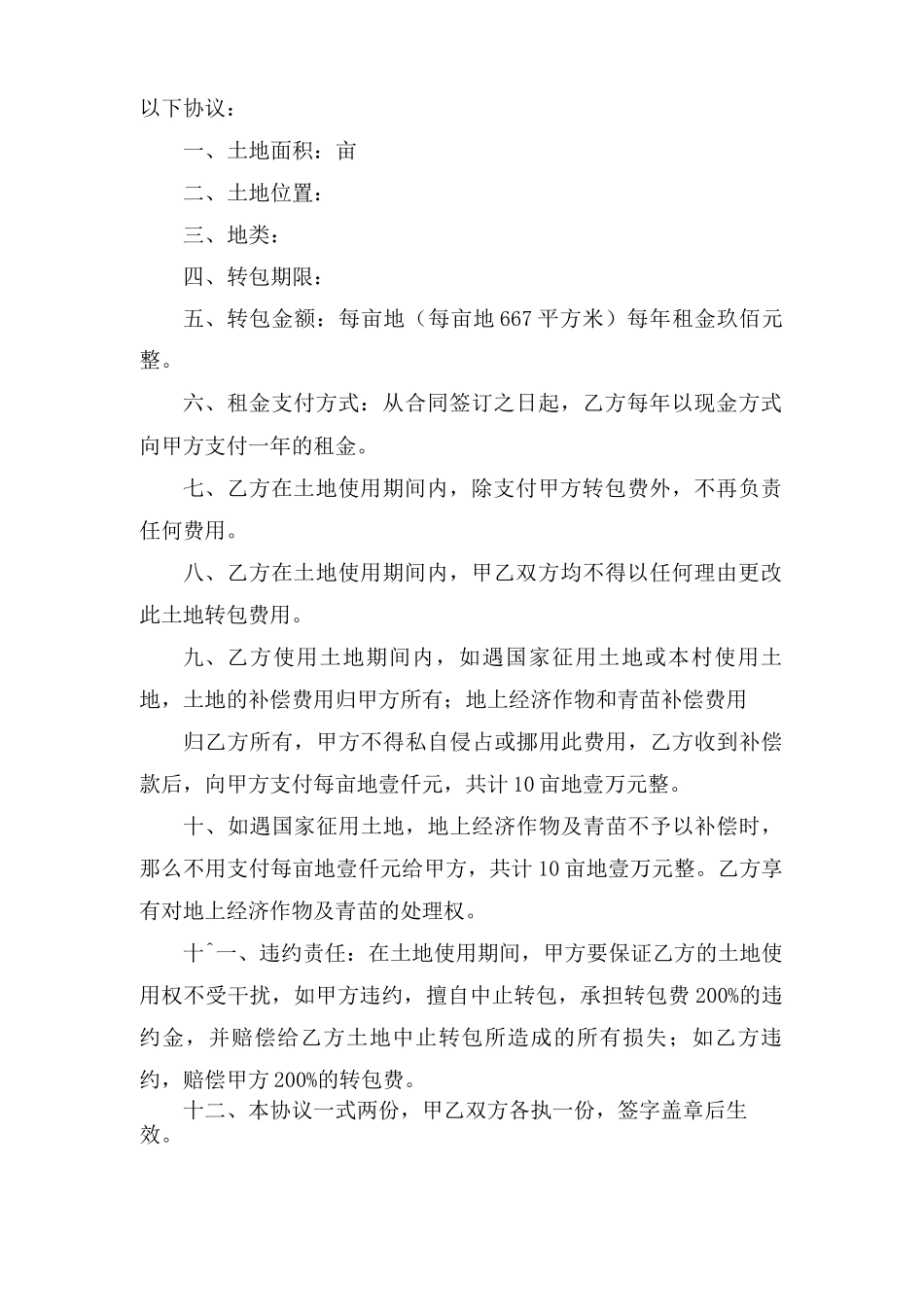 土地转包合同的范本_第3页